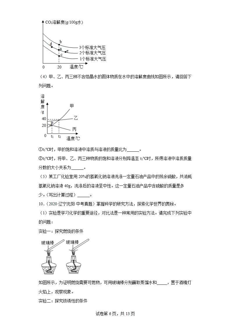 2022年中考化学专题复习应用题（一）（word版有答案）.doc第6页