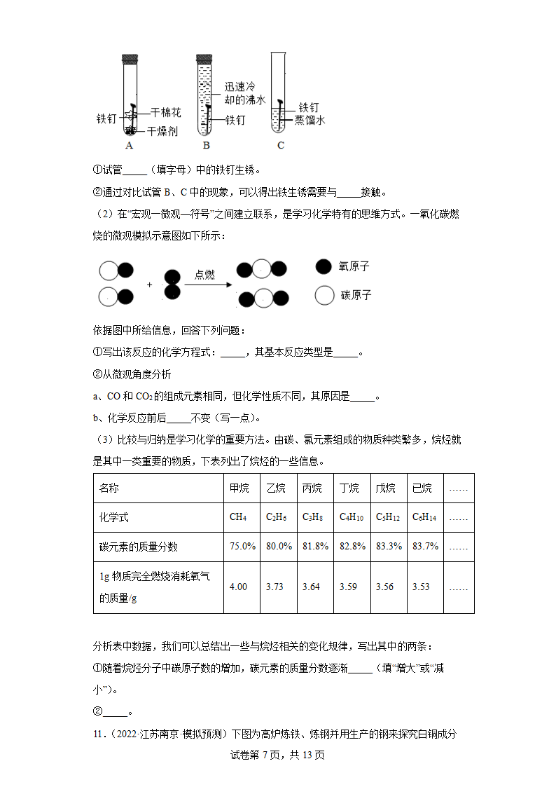 2022年中考化学专题复习应用题（一）（word版有答案）.doc第7页