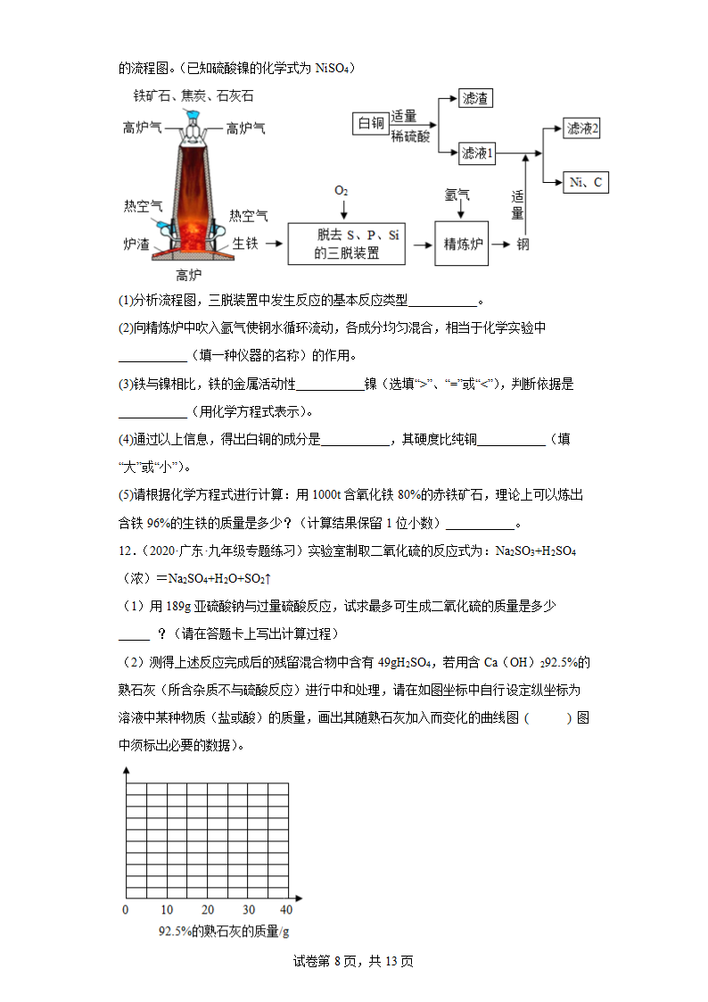 2022年中考化学专题复习应用题（一）（word版有答案）.doc第8页