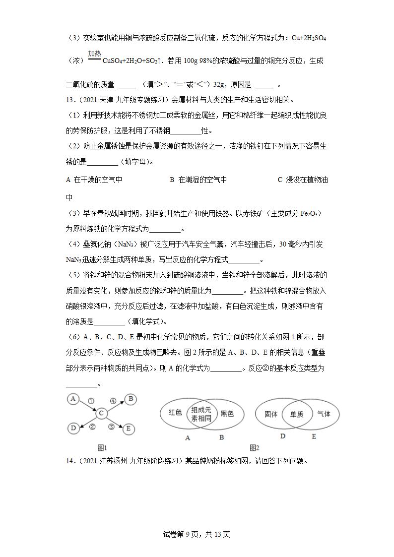 2022年中考化学专题复习应用题（一）（word版有答案）.doc第9页