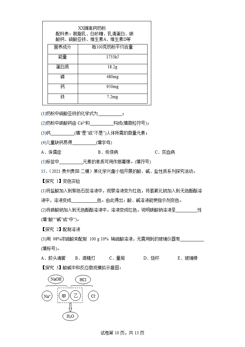 2022年中考化学专题复习应用题（一）（word版有答案）.doc第10页