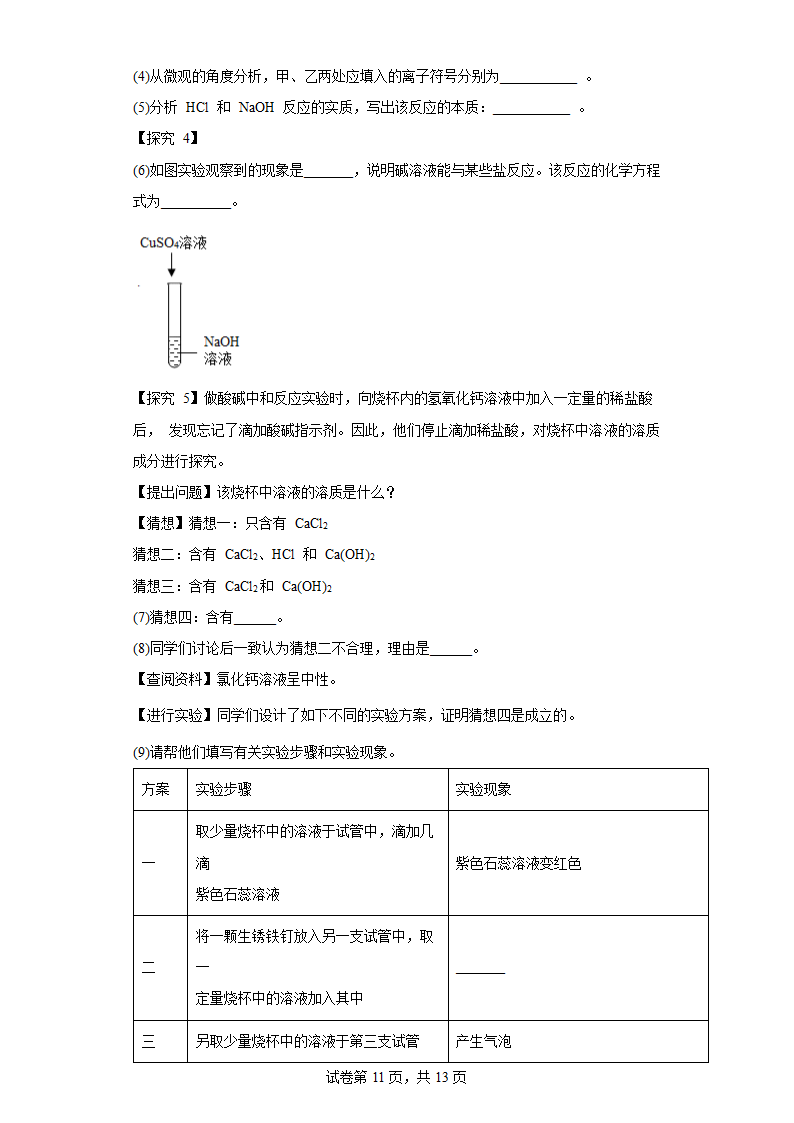 2022年中考化学专题复习应用题（一）（word版有答案）.doc第11页