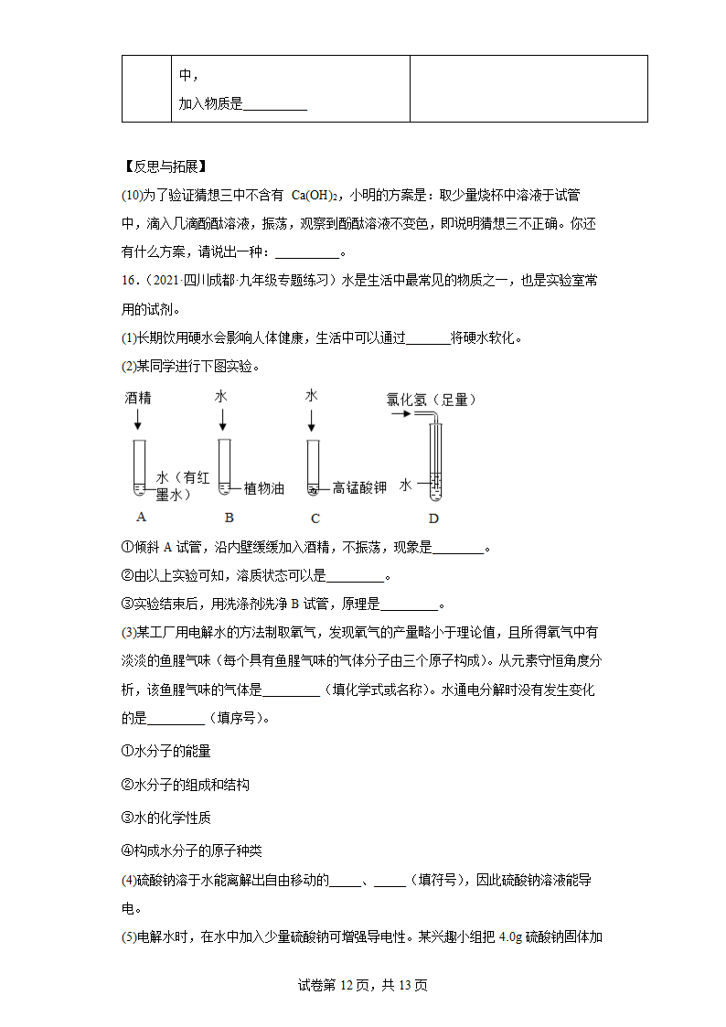 2022年中考化学专题复习应用题（一）（word版有答案）.doc第12页