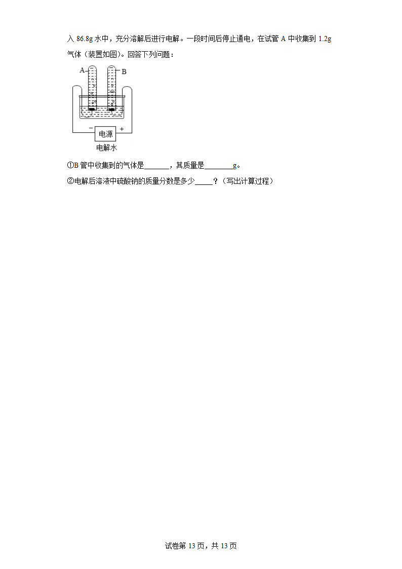 2022年中考化学专题复习应用题（一）（word版有答案）.doc第13页