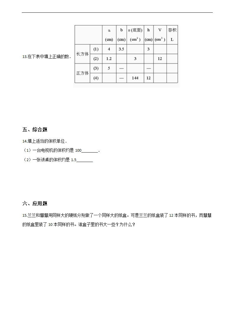 四年级上册数学单元测试-1.升和毫升 冀教版（含解析）.doc第2页