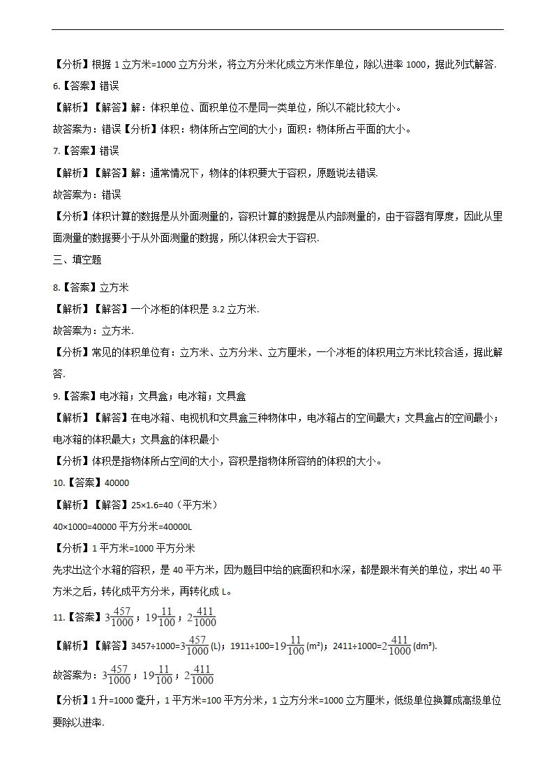 四年级上册数学单元测试-1.升和毫升 冀教版（含解析）.doc第4页