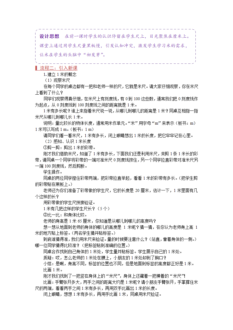 苏教版二年级数学上册《认识米（第3课时）》教案.doc第2页