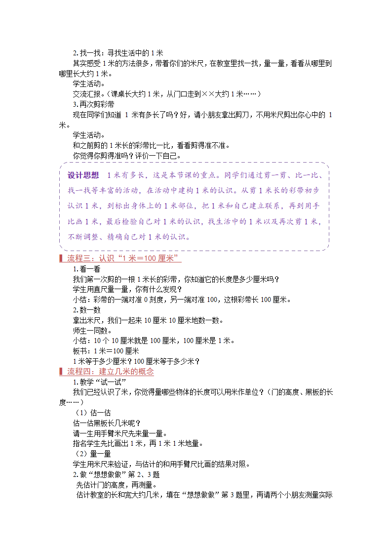 苏教版二年级数学上册《认识米（第3课时）》教案.doc第3页