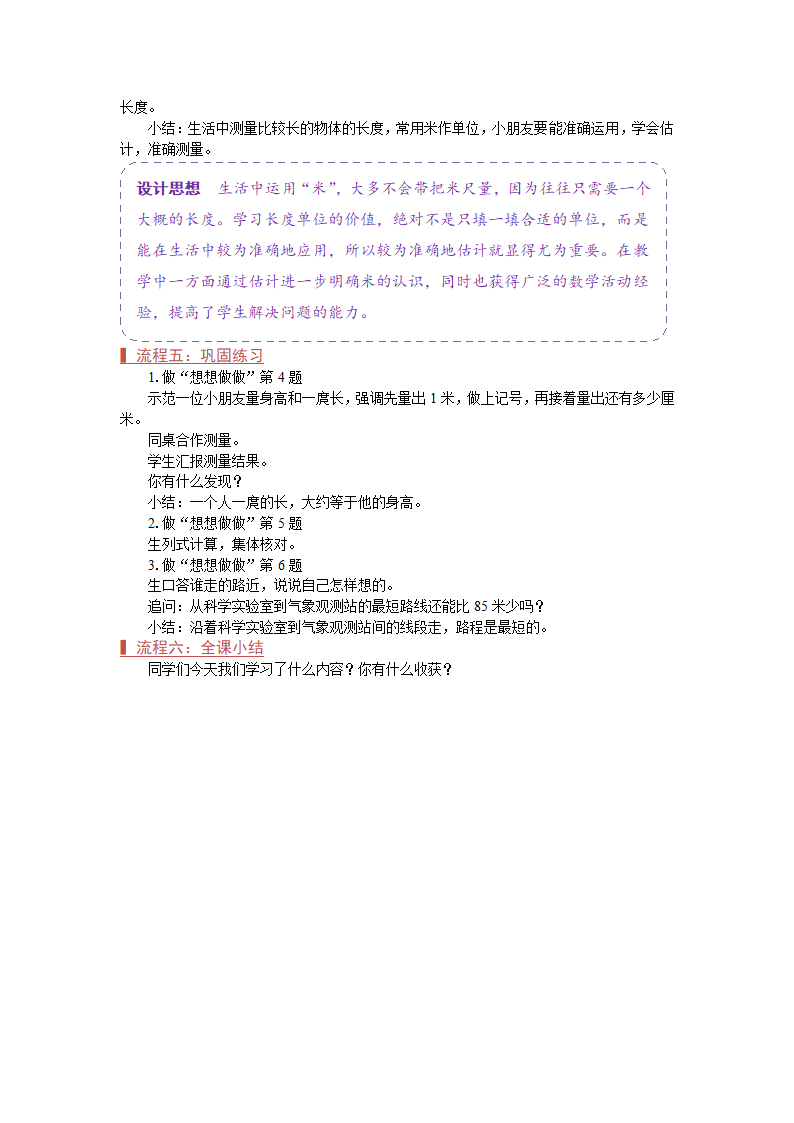 苏教版二年级数学上册《认识米（第3课时）》教案.doc第4页