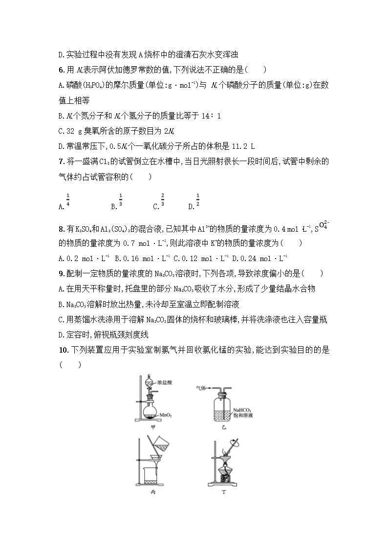 人教版必修一（2019）-备考期末-《海水中的重要元素钠和氯》章节复习卷（含答案）.doc第2页