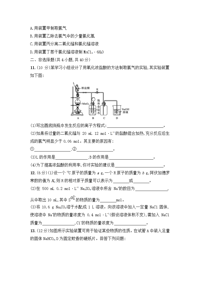 人教版必修一（2019）-备考期末-《海水中的重要元素钠和氯》章节复习卷（含答案）.doc第3页