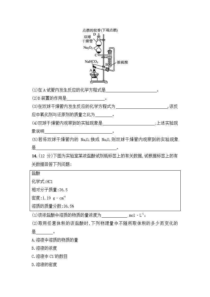 人教版必修一（2019）-备考期末-《海水中的重要元素钠和氯》章节复习卷（含答案）.doc第4页