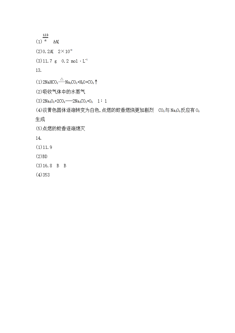 人教版必修一（2019）-备考期末-《海水中的重要元素钠和氯》章节复习卷（含答案）.doc第6页