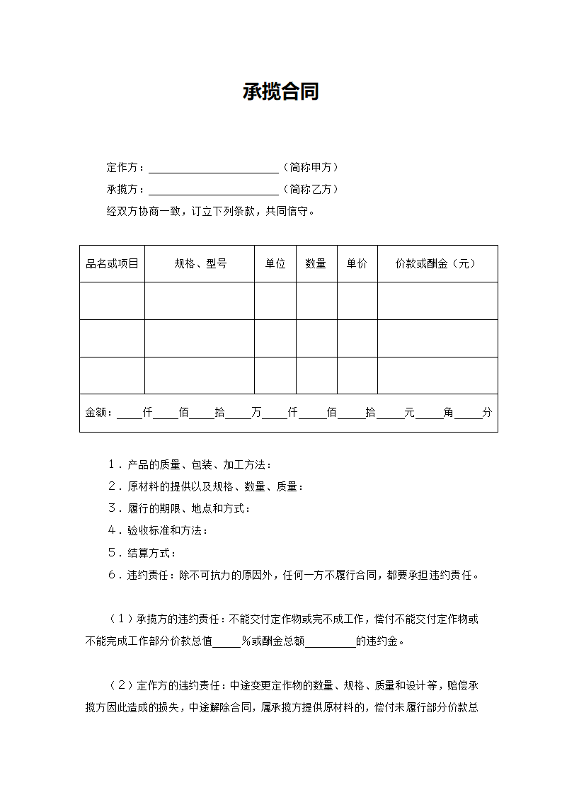 承揽合同(通用文本).docx第2页