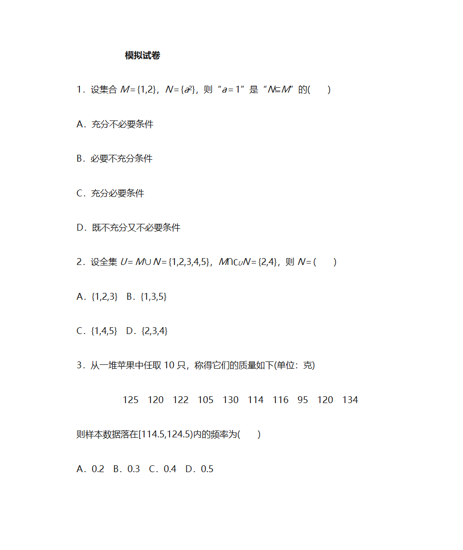 高考数学模拟第1页