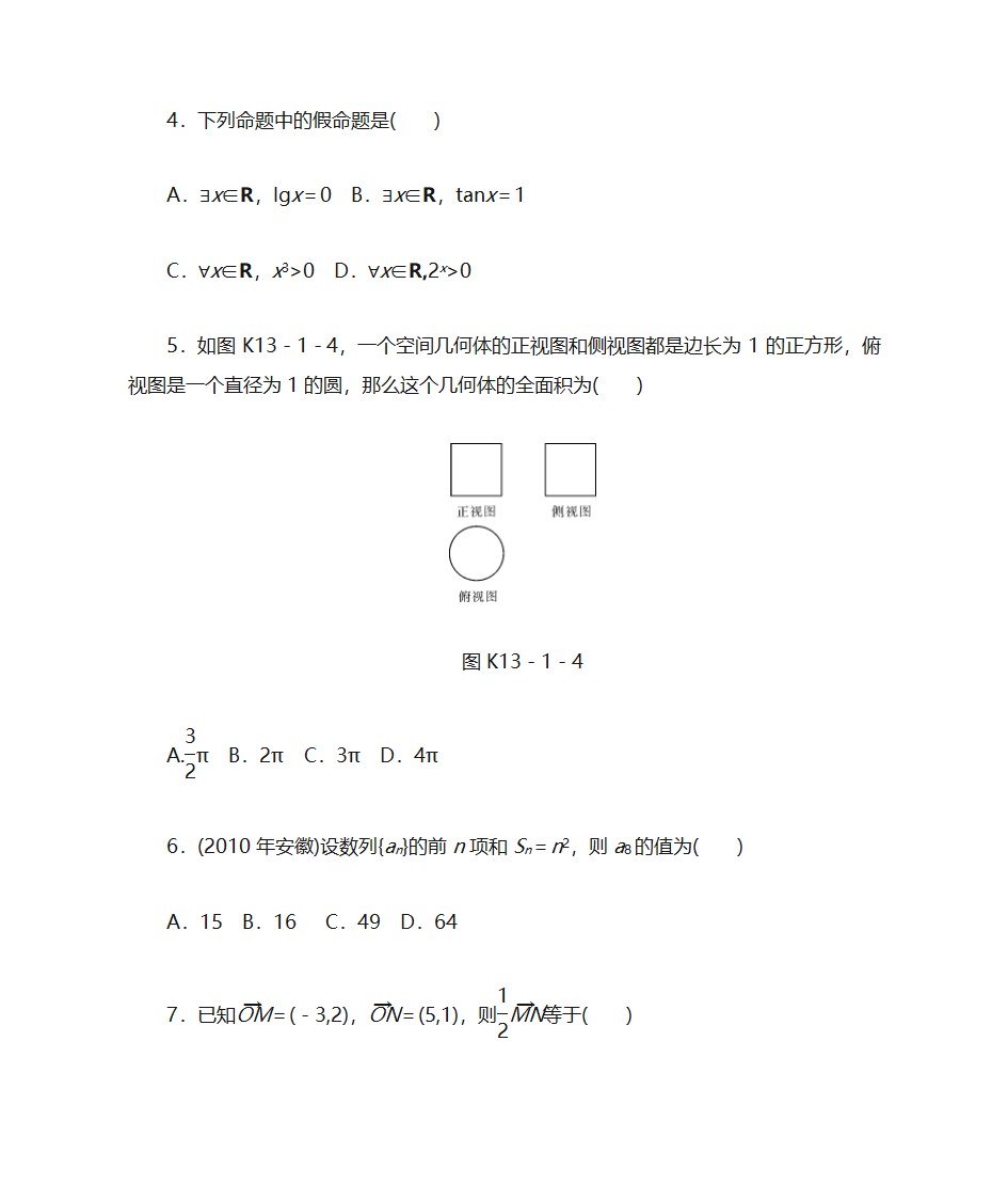 高考数学模拟第2页