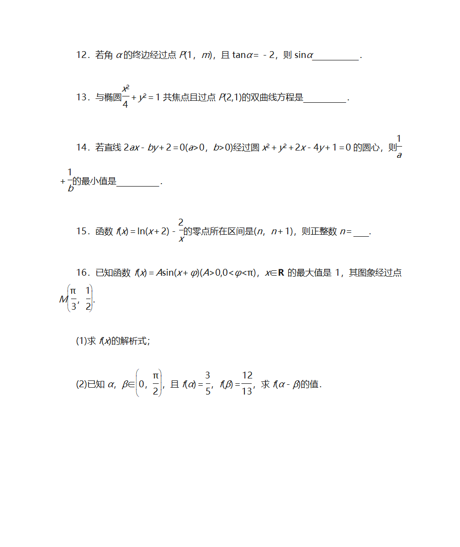 高考数学模拟第4页