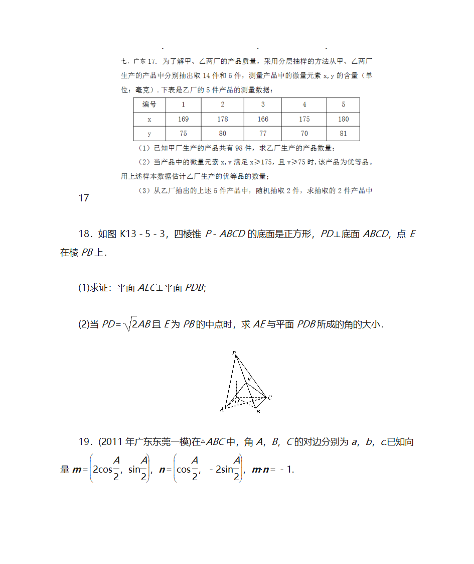 高考数学模拟第5页