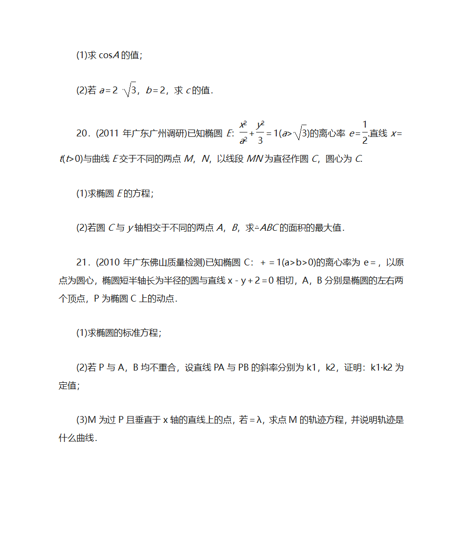 高考数学模拟第6页