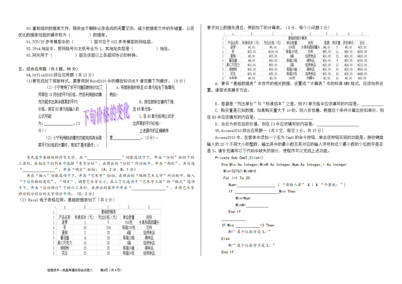 高考模拟试卷八第4页