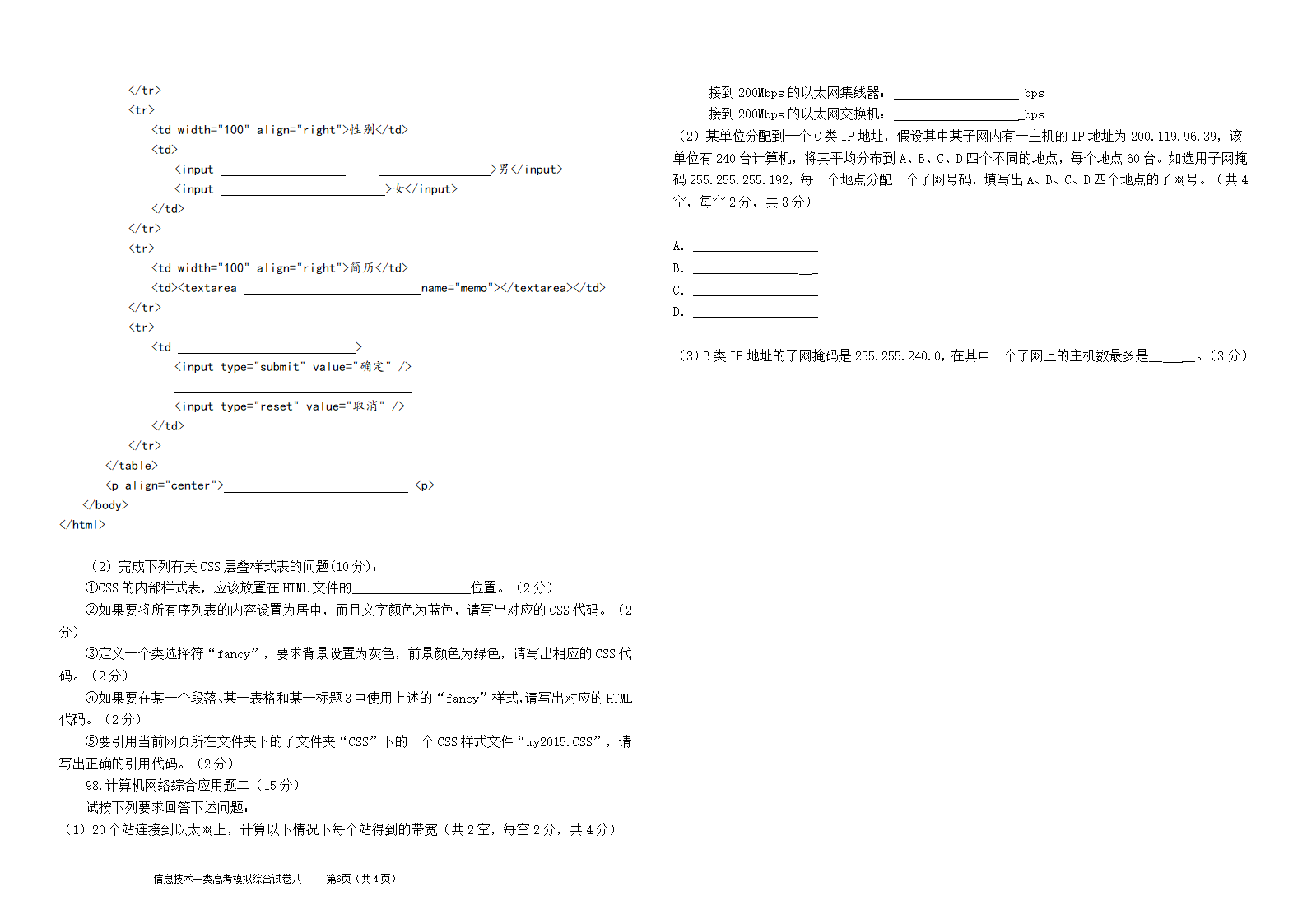 高考模拟试卷八第6页