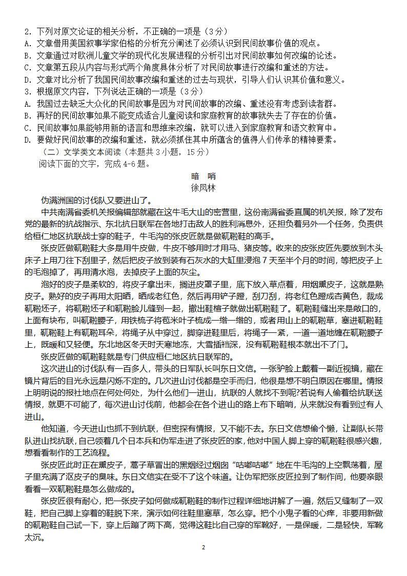 高考模拟题十八第2页