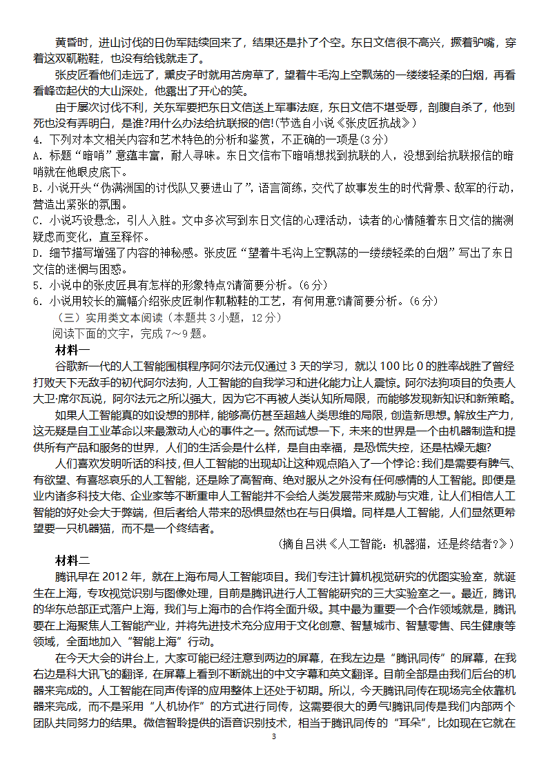 高考模拟题十八第3页