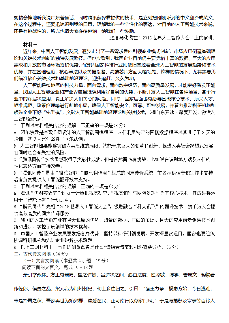 高考模拟题十八第4页