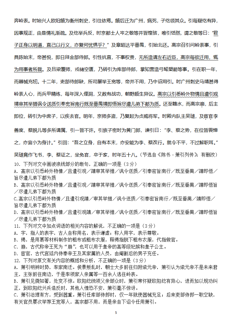 高考模拟题十八第5页