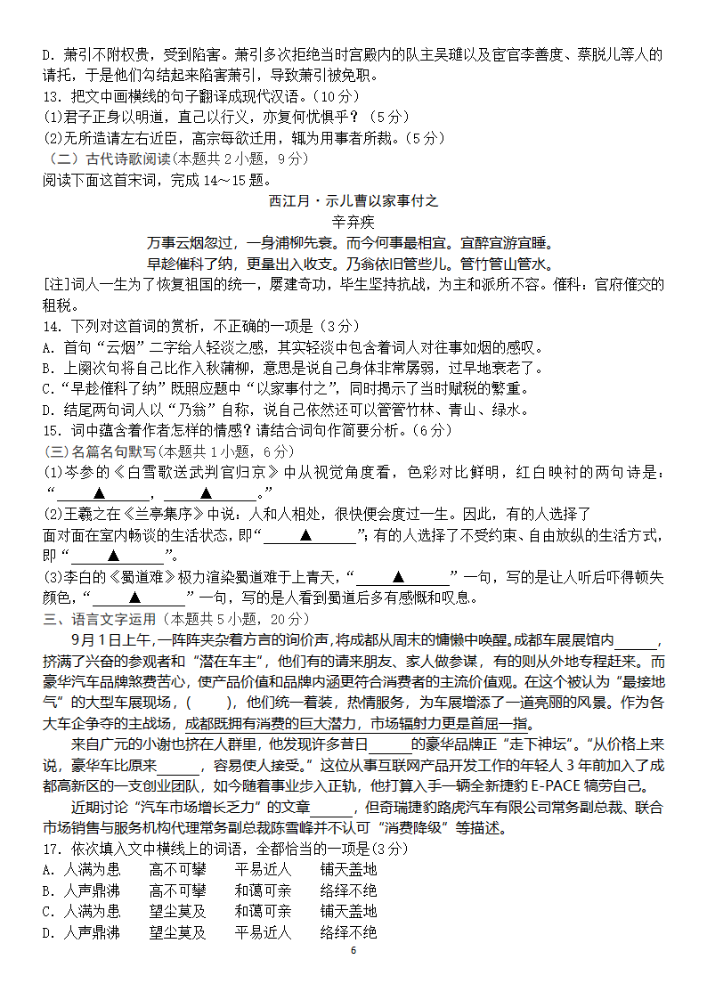 高考模拟题十八第6页