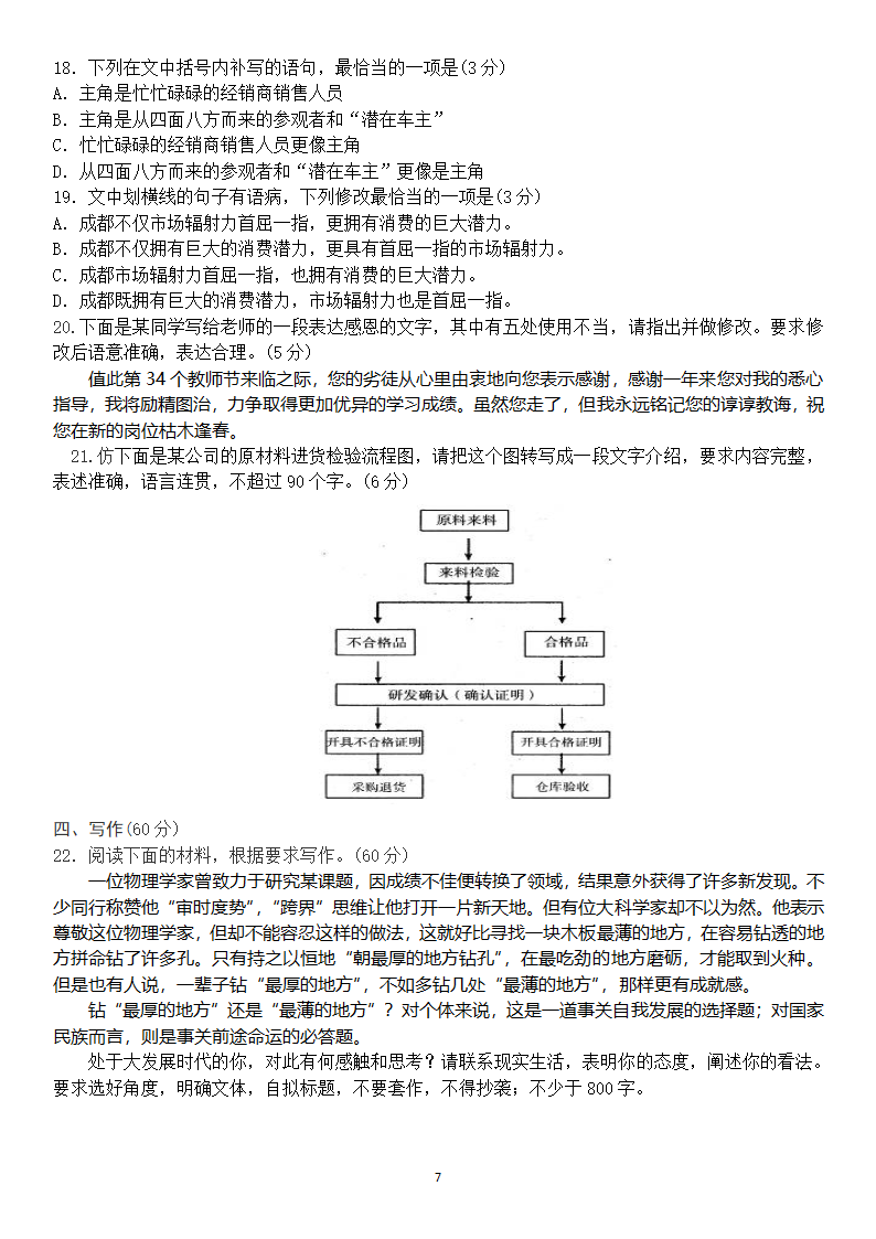 高考模拟题十八第7页