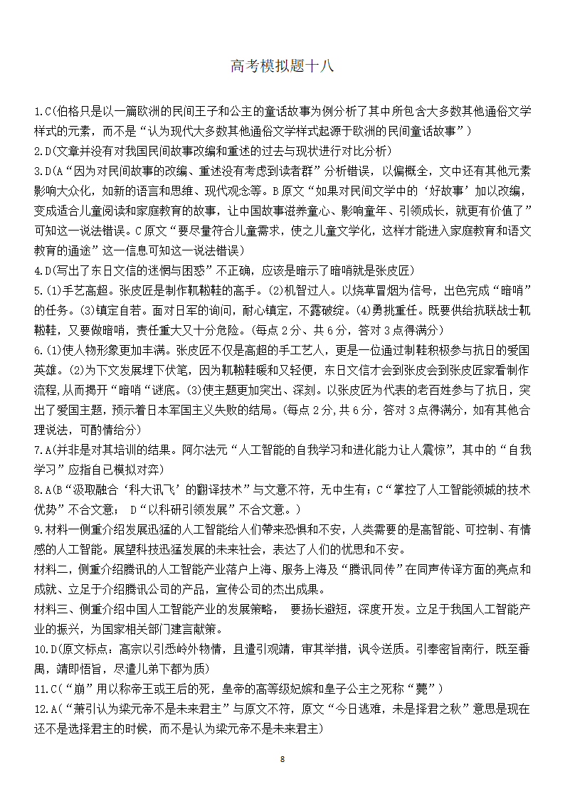 高考模拟题十八第8页