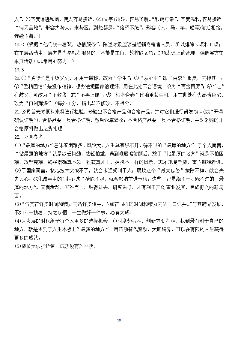 高考模拟题十八第10页