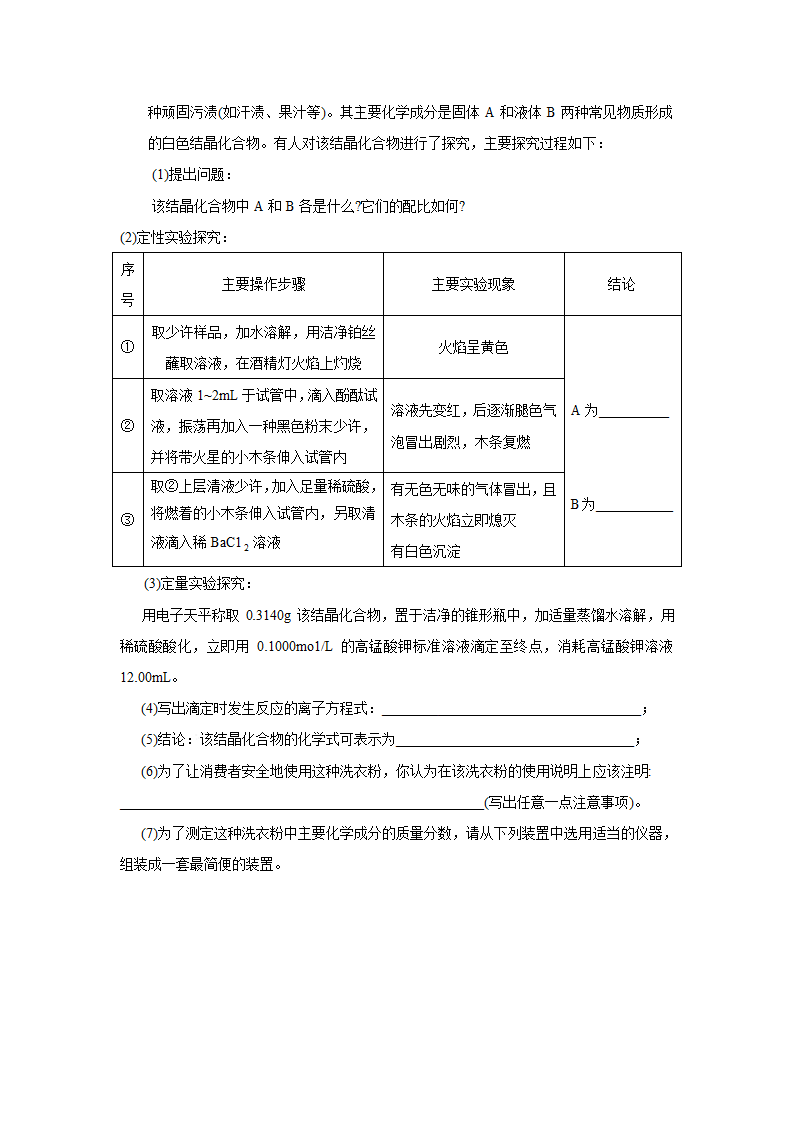 化学高考模拟卷第4页