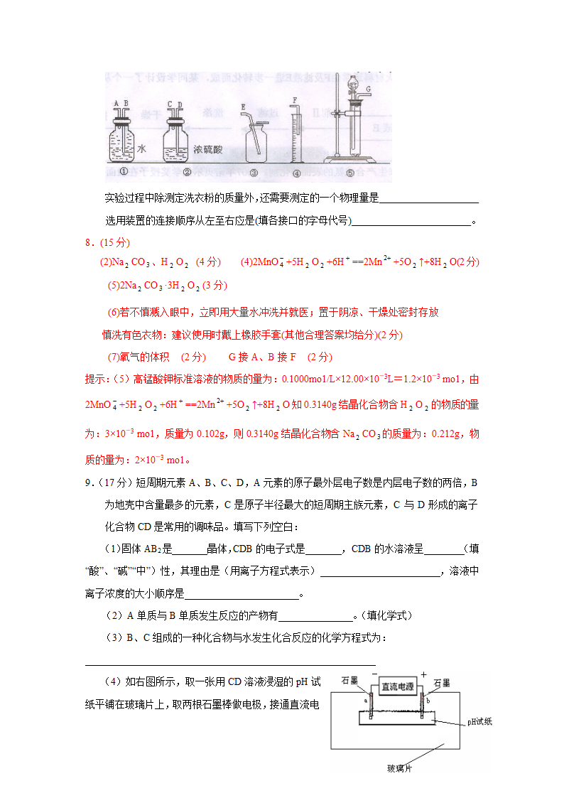 化学高考模拟卷第5页