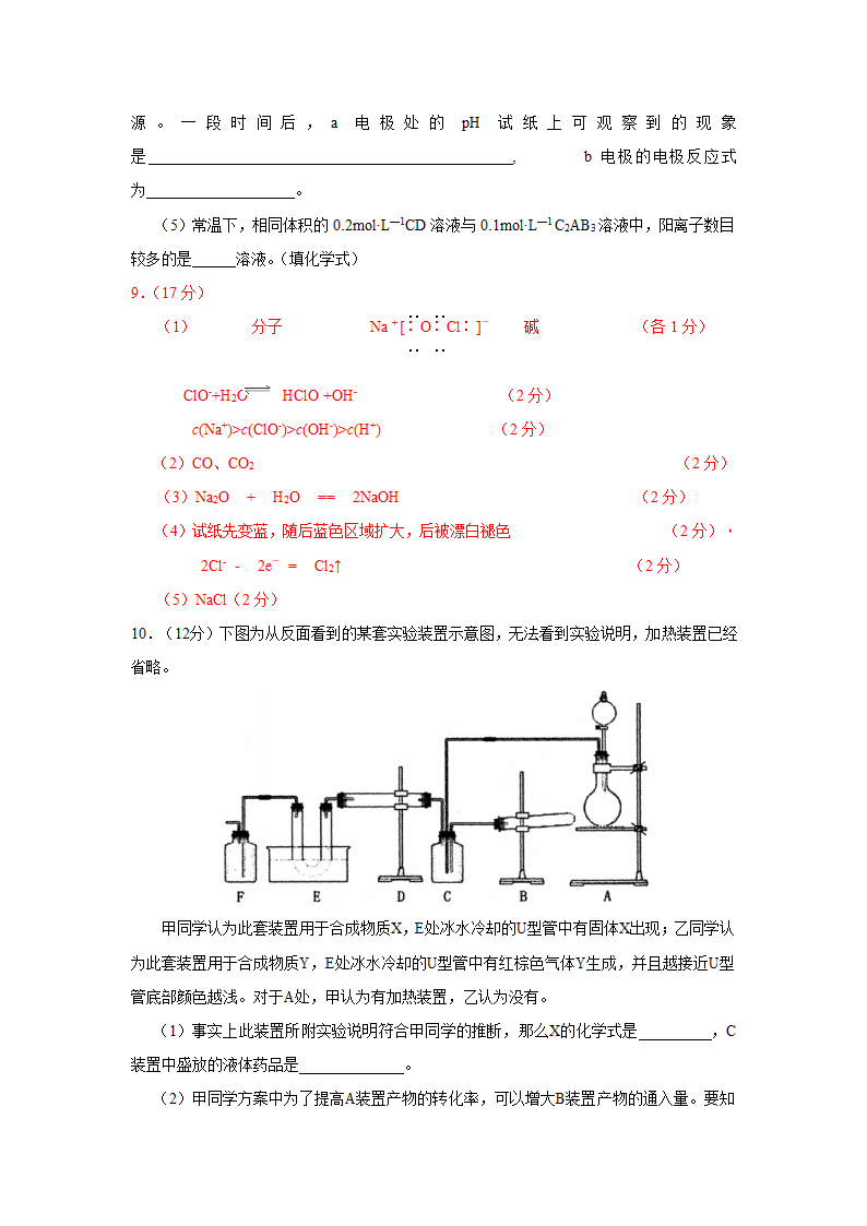 化学高考模拟卷第6页