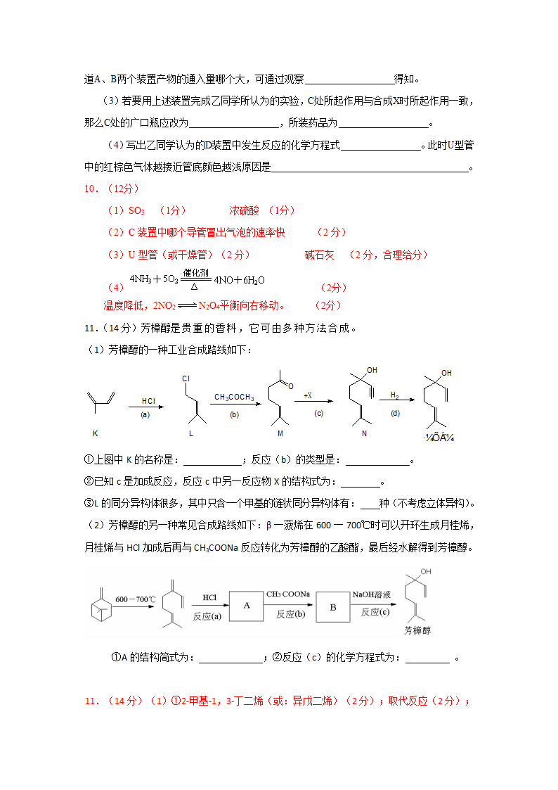 化学高考模拟卷第7页