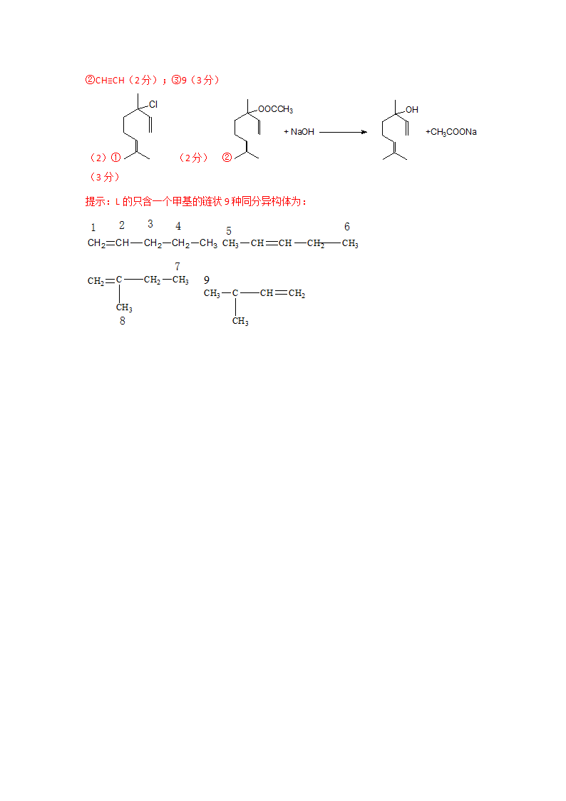 化学高考模拟卷第8页