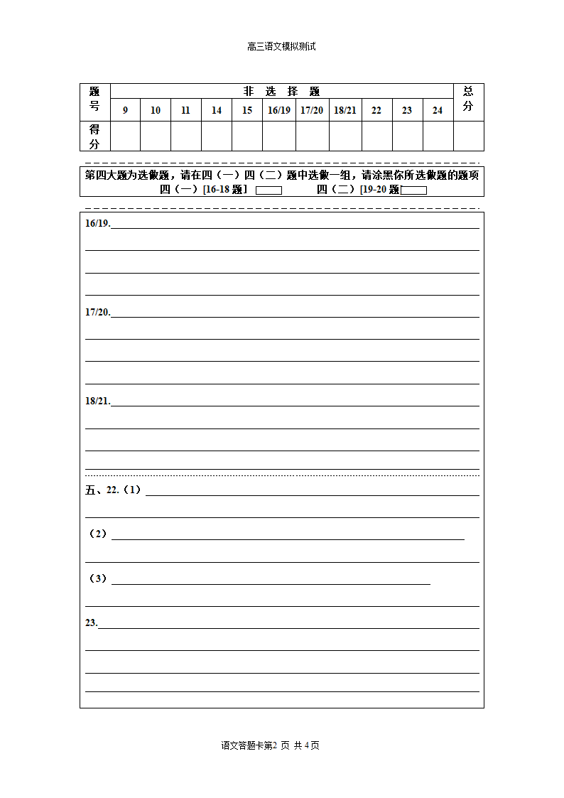 高考模拟测试答题卡第2页