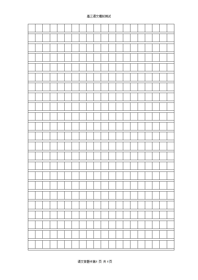 高考模拟测试答题卡第4页