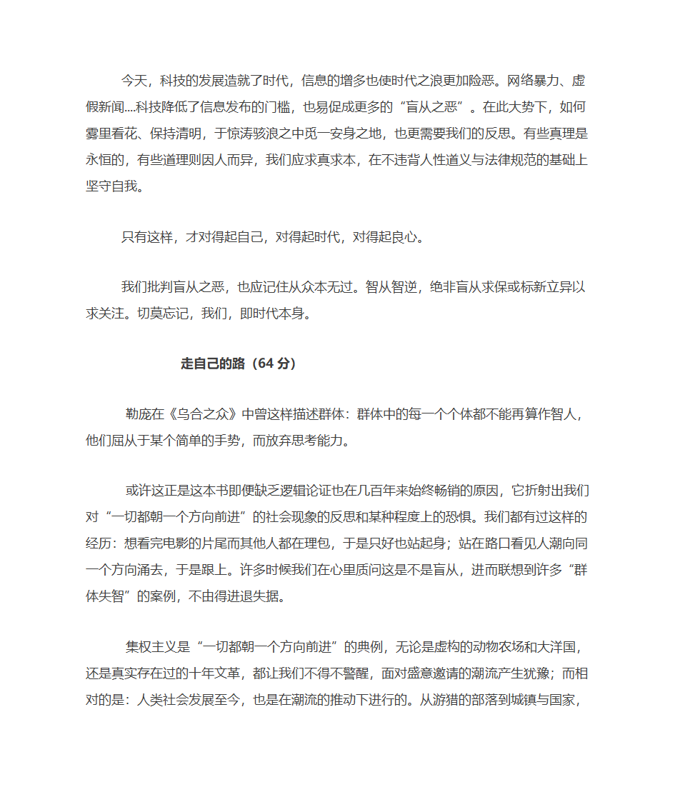 高考语文作文模拟经典第4页