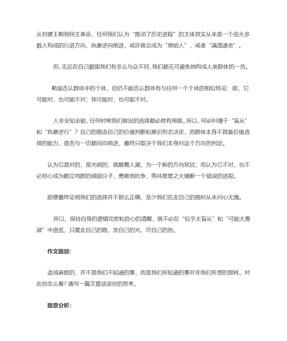 高考语文作文模拟经典第5页