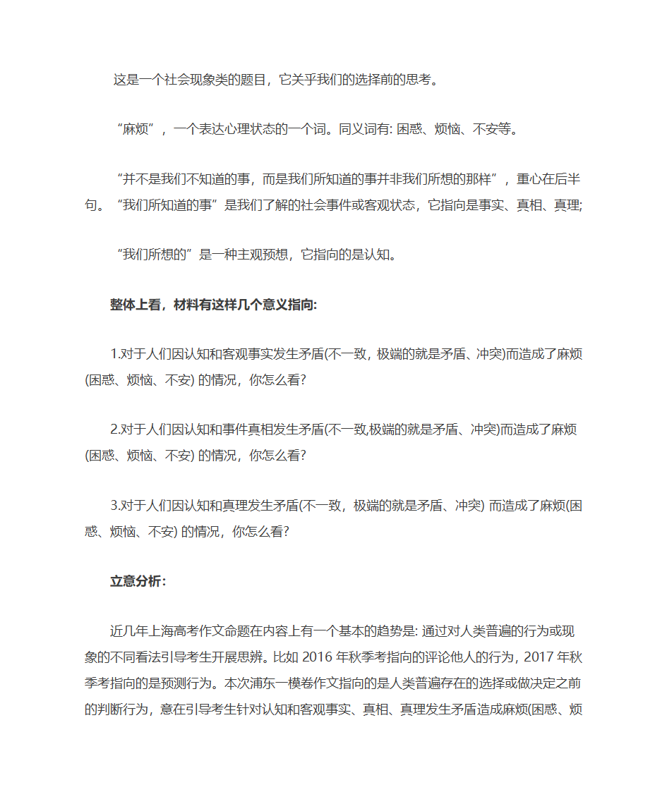 高考语文作文模拟经典第6页