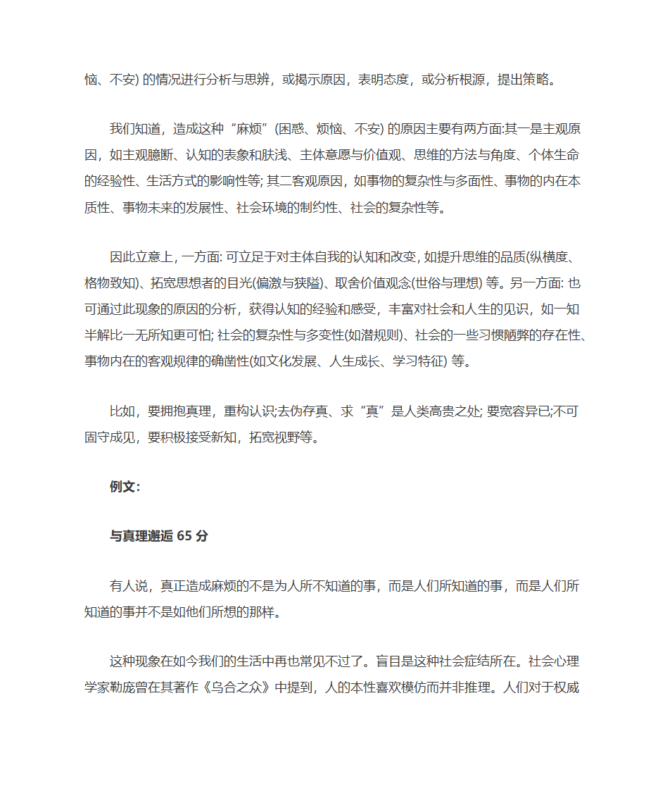 高考语文作文模拟经典第7页