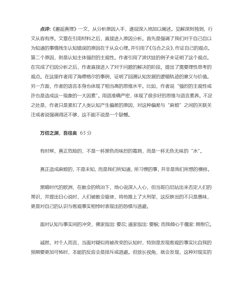 高考语文作文模拟经典第9页