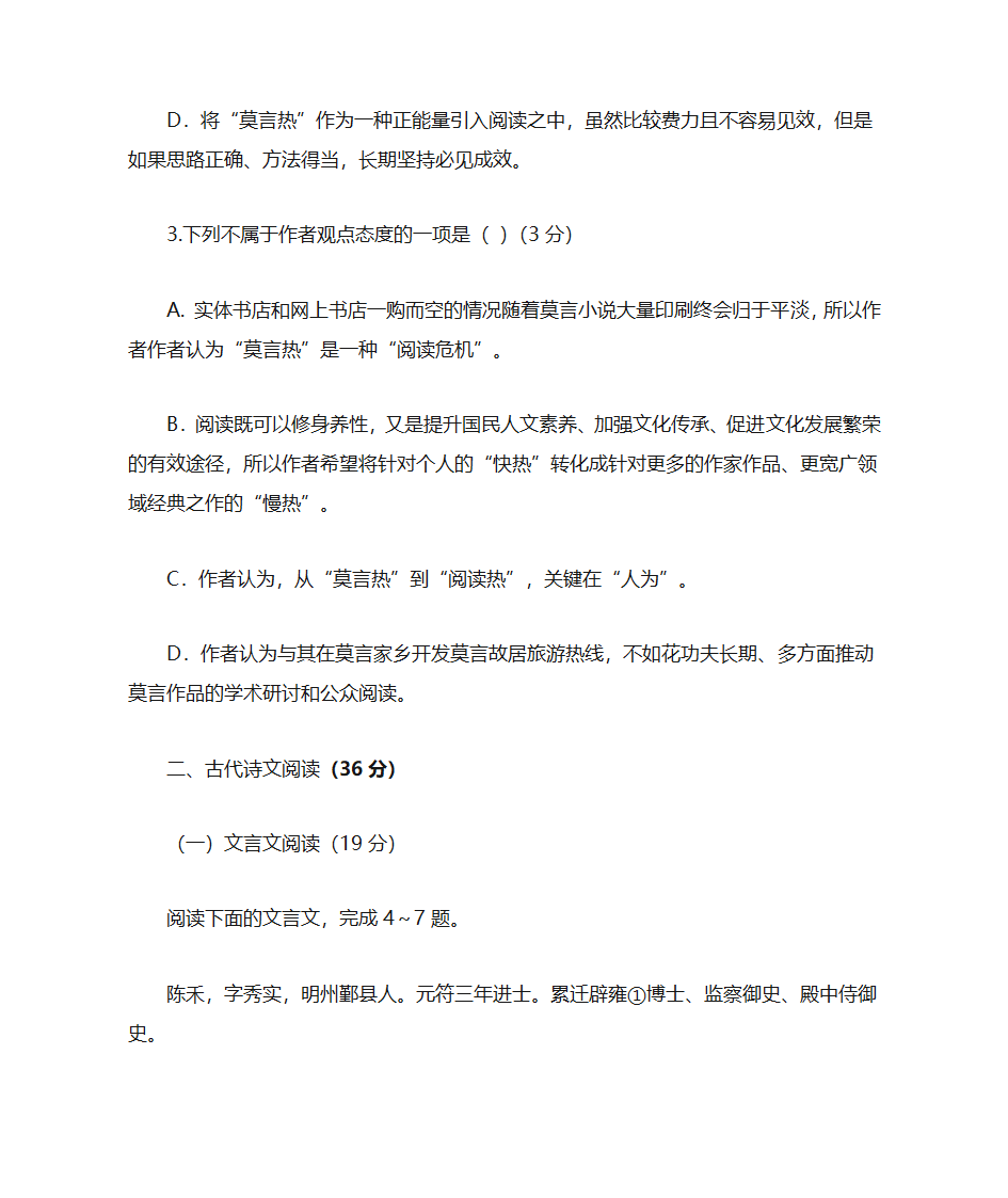 高考模拟卷第4页