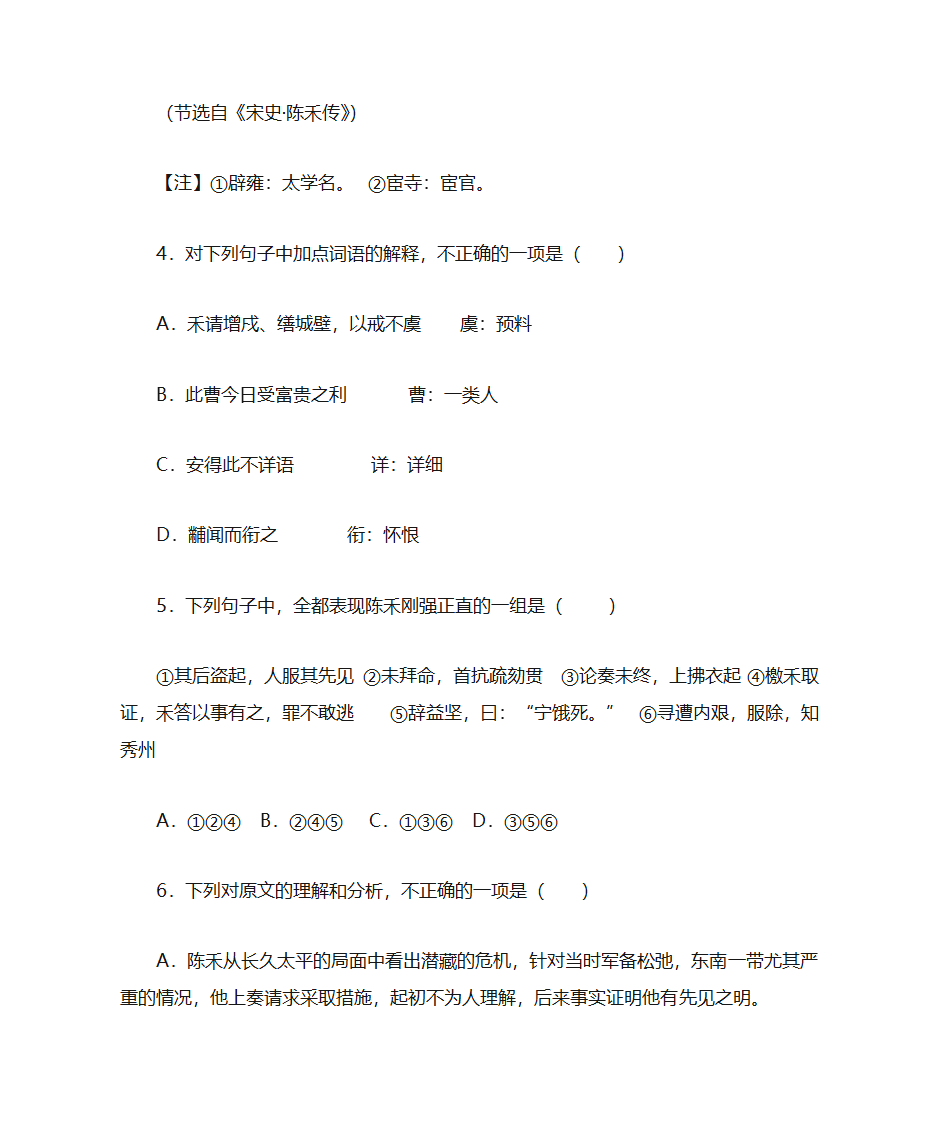 高考模拟卷第6页