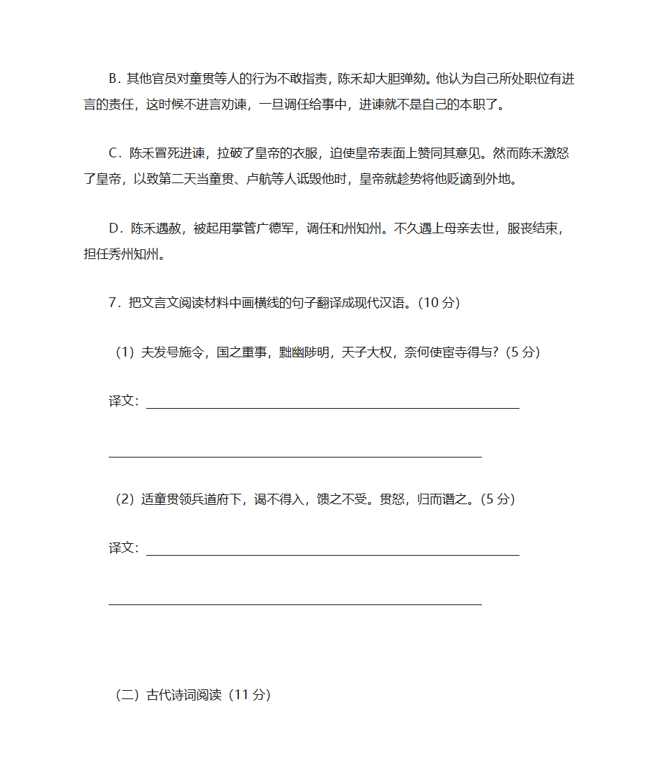 高考模拟卷第7页