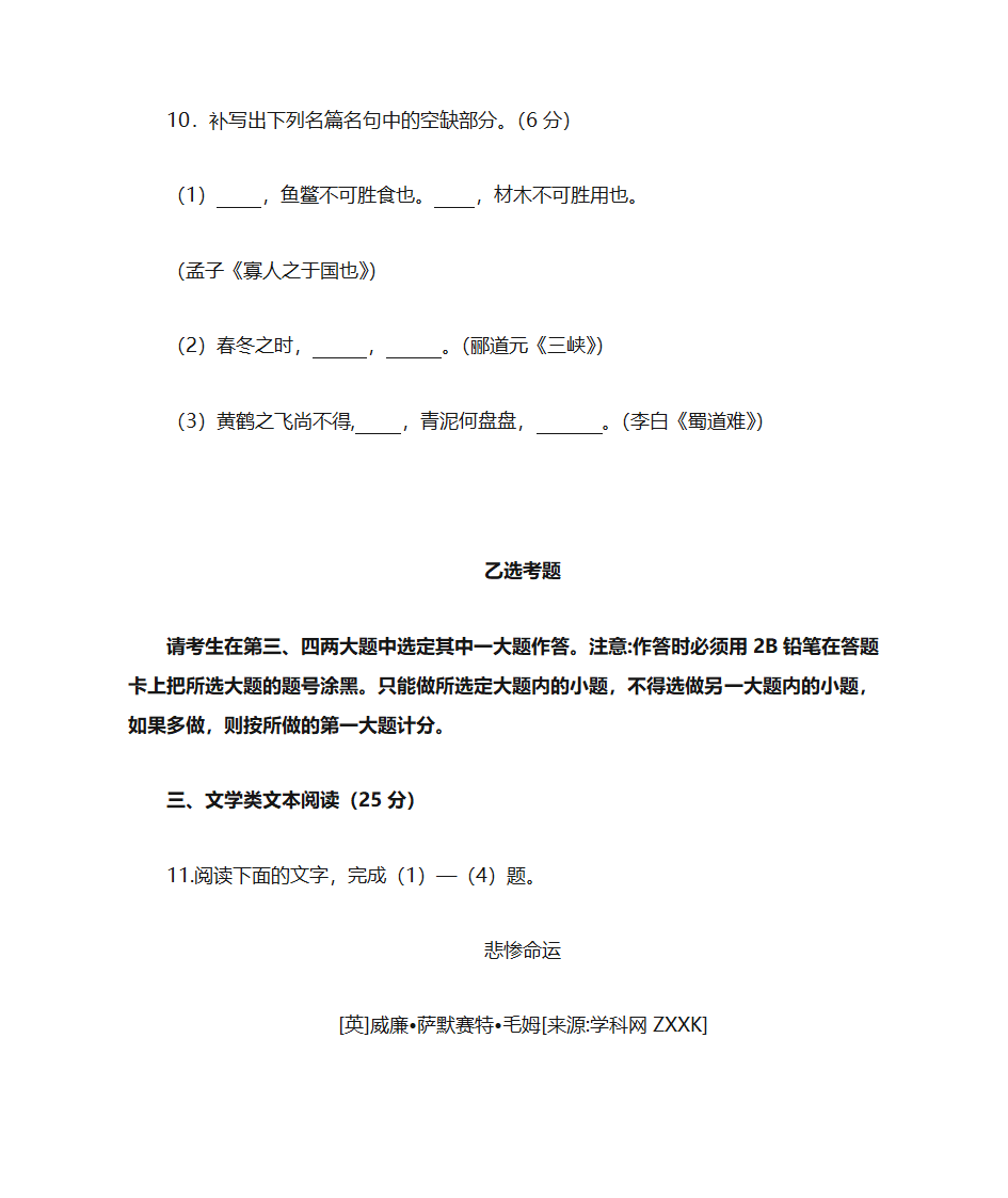 高考模拟卷第9页