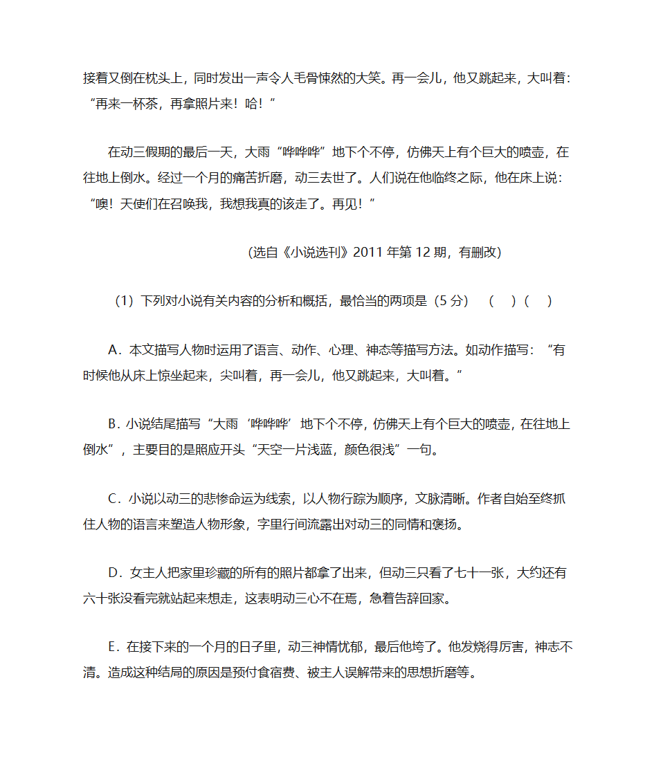 高考模拟卷第12页